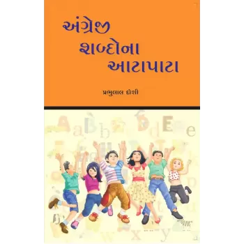 Angregi Shabdona Atapata By Prabhulal Doshi