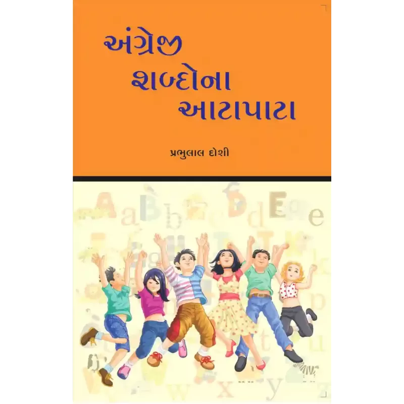 Angregi Shabdona Atapata By Prabhulal Doshi
