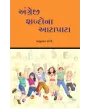 Angregi Shabdona Atapata By Prabhulal Doshi