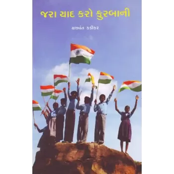 Jara Yad Karo Kurbani By Yashvant Kadikar