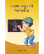 11Na Bahurangi Bhagakar By Prabhulal Doshi