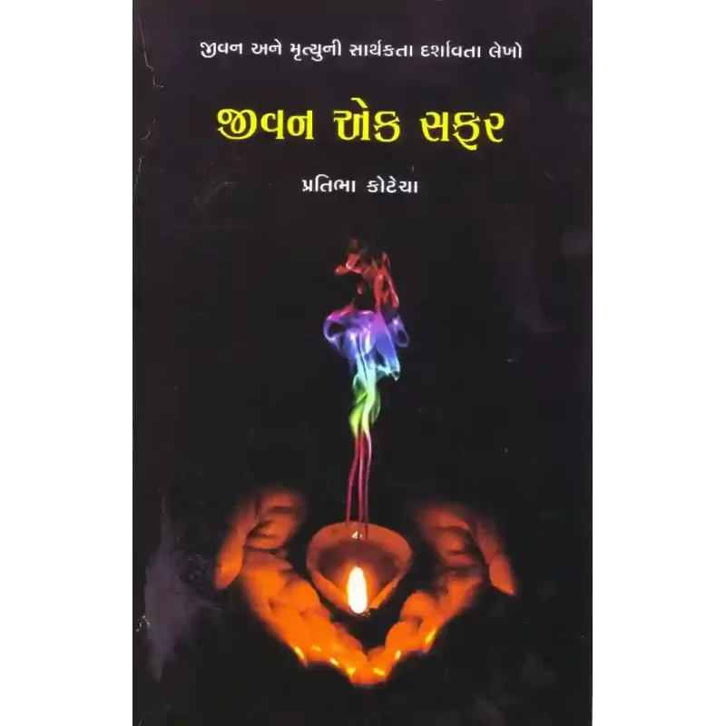 Jivan Ek Safar (Pravin Prakashan) By Pratibha Kotecha