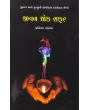 Jivan Ek Safar (Pravin Prakashan) By Pratibha Kotecha