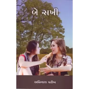 Be Sakhi By Avinash Parikh