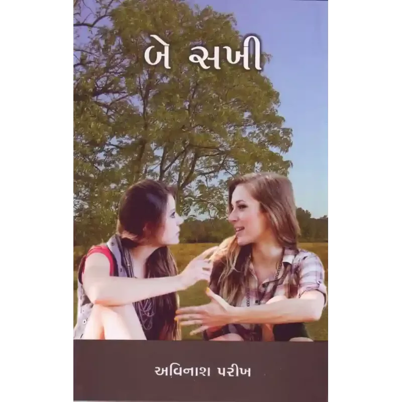 Be Sakhi By Avinash Parikh