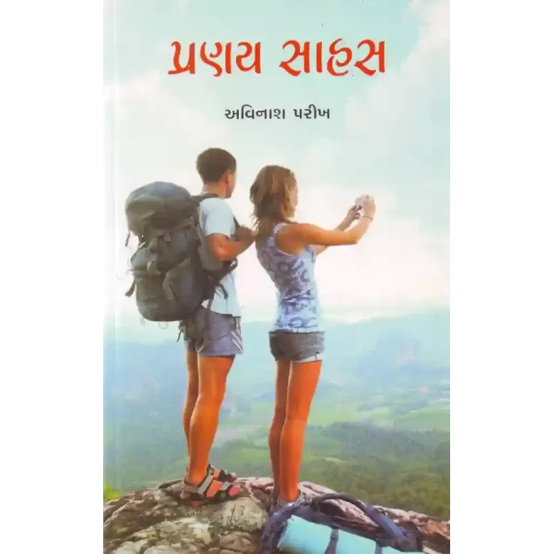 Pranay Sahas By Avinash Parikh