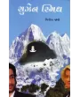 Suzen Smith By Girish Joshi