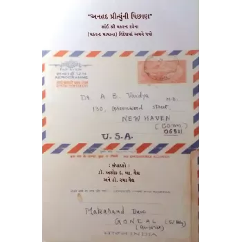 Anhad Prityuni Pichan By Makrand Dave