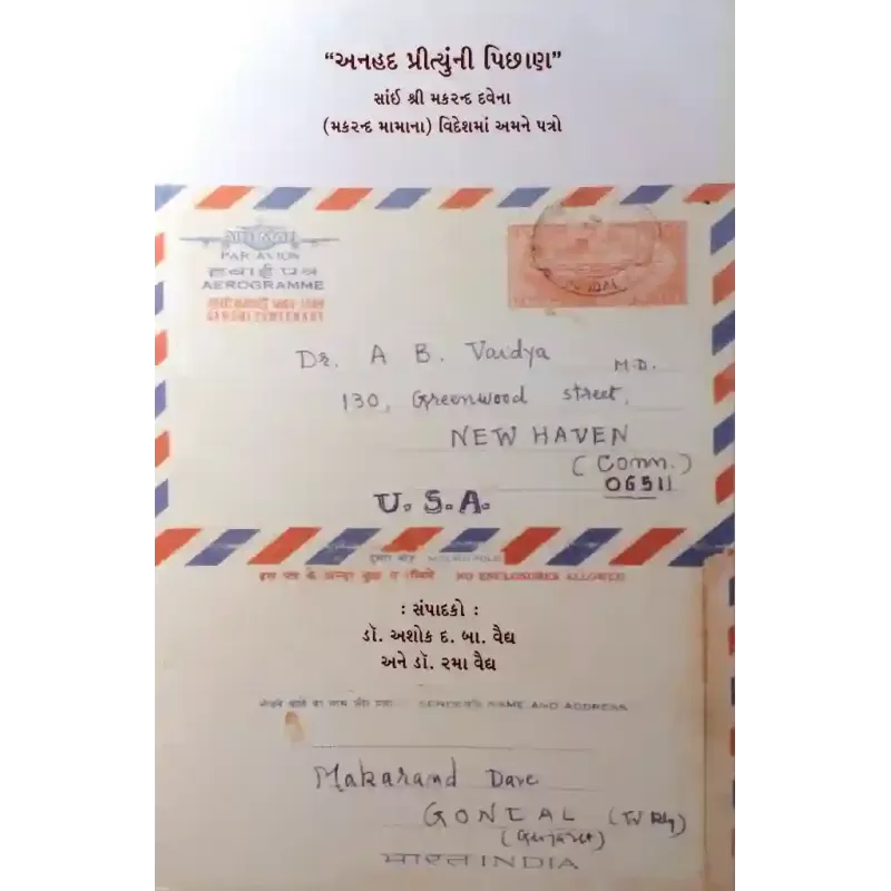 Anhad Prityuni Pichan By Makrand Dave