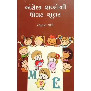 Angregi Shabdoni Ulat Sulat By Prabhulal Doshi
