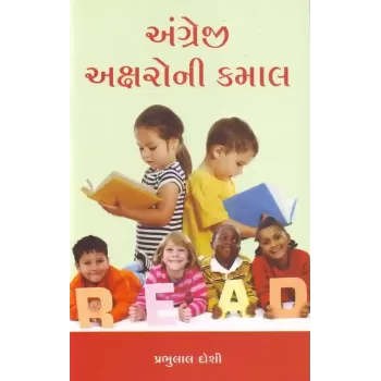 Angregi Aksharoni Kamal By Prabhulal Doshi