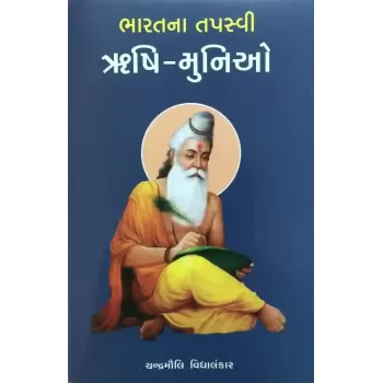 Bharatna Tapasvi Rushi-Munio By Chandramauli Vidyalankar