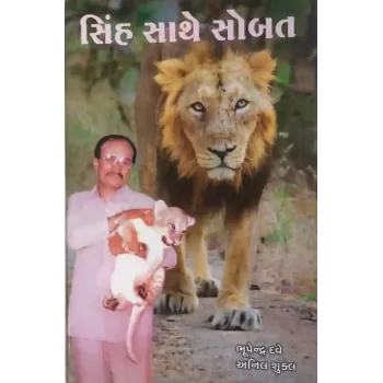 Sinh Sathe Sobat By Bhupendra Dave