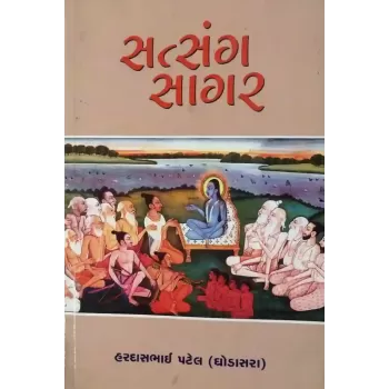 Satsang Sagar By Hardasbhai Patel