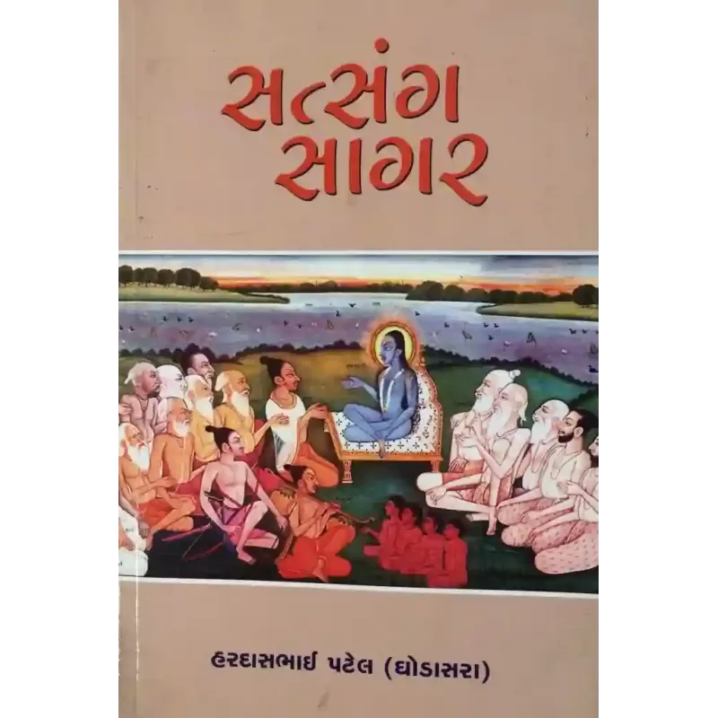 Satsang Sagar By Hardasbhai Patel