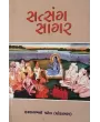 Satsang Sagar By Hardasbhai Patel