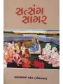 Satsang Sagar By Hardasbhai Patel