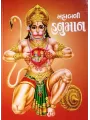 Mahabali Hanuman By Swami Yoganand