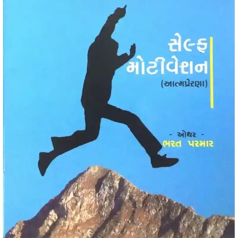 Self Motivation By Bharatsinh Parmar