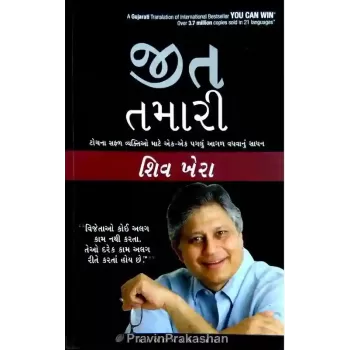 Jit Tamari By Shiv Khera
