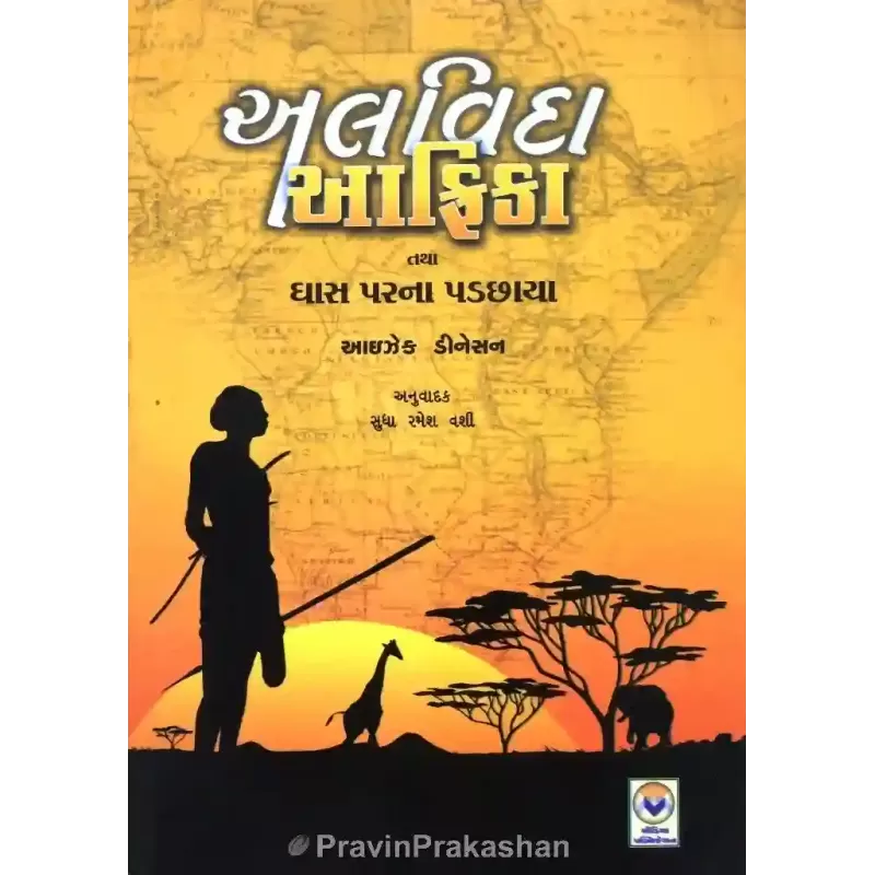 Alvida Africa By Sudha Ramesh Vashi