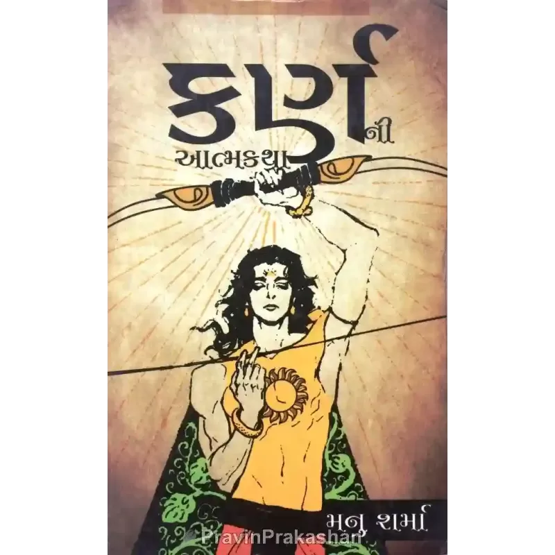 Karnani Aatmakatha By Manu Sharma