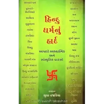 Hindu Dharmanu Hard By Sudha Vajariya
