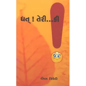 Dhat Teri Ki…! By Dipak Trivedi