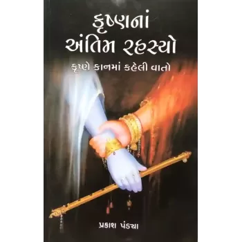 Krishnana Antim Rahasyo By Prakash Pandya