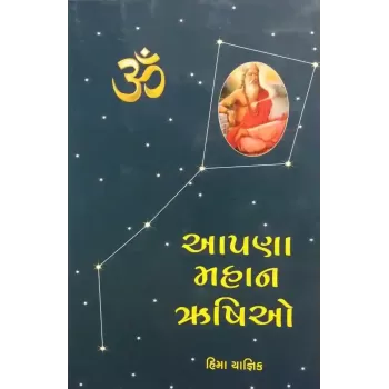 Aapana Mahan Rushio By Hima Yagnik