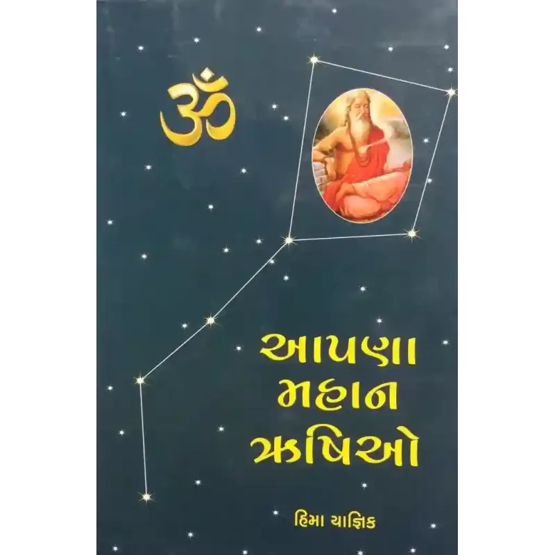 Aapana Mahan Rushio By Hima Yagnik