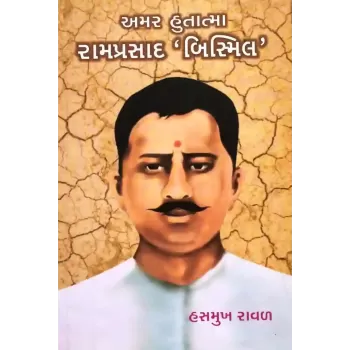 Amar Hutatma Ramprasad Bismil By Hasmukh Raval