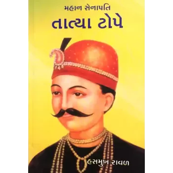 Mahan Senapati Tatya Tope By Hasmukh Raval