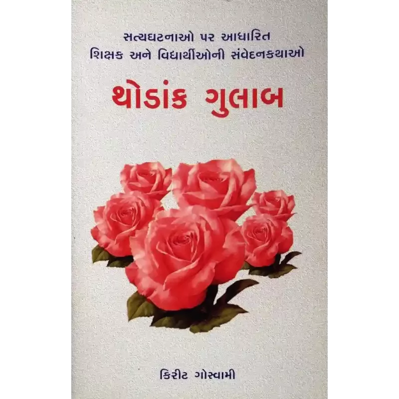 Thodak Gulab By Kirit Goswami