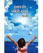 Aakash Kholi Aapu By Pragna Patel