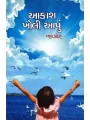 Aakash Kholi Aapu By Pragna Patel