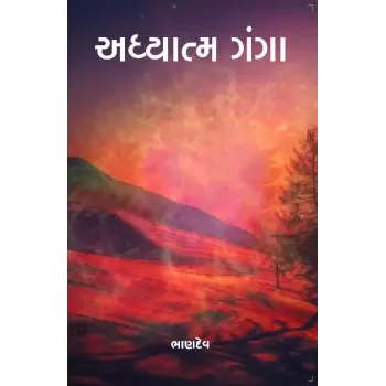 Adhyatma Ganga By Bhandev