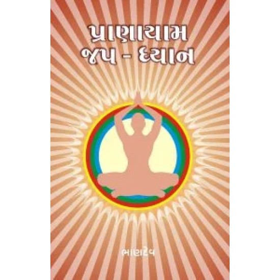 Pranayam Jap Dhyan By Bhandev