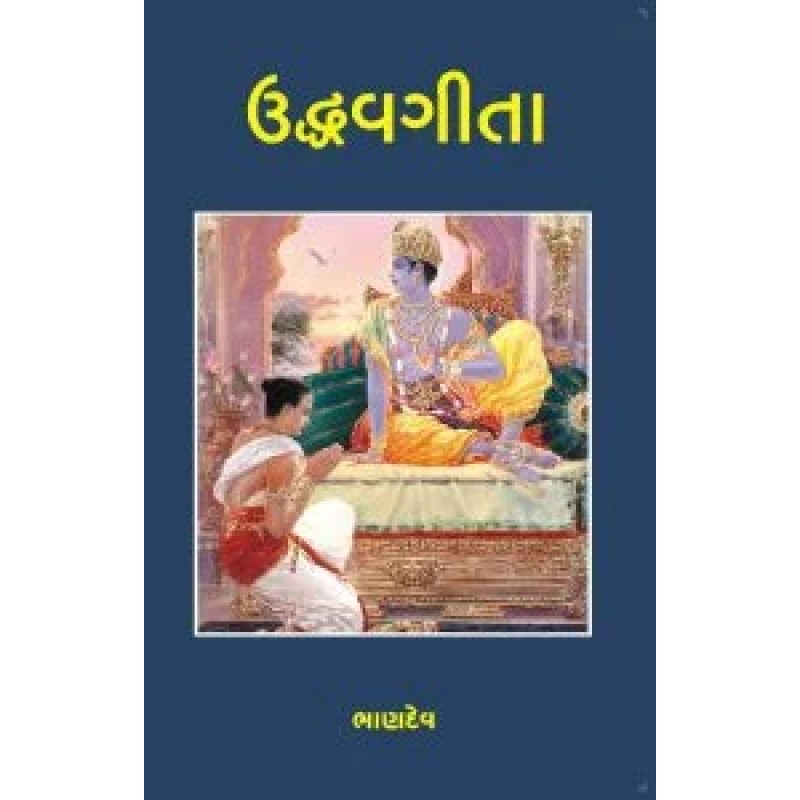 Uddhavgita By Bhandev | Shree Pustak Mandir | Bhandev