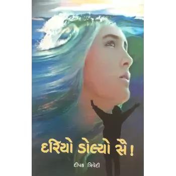 Dariyo Dolyo Sai By Dipak Trivedi