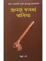 Jivan Jagma Jagiya By Bakul Dave