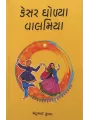 Kesar Gholya Valamiya By Chandubhai Humbal