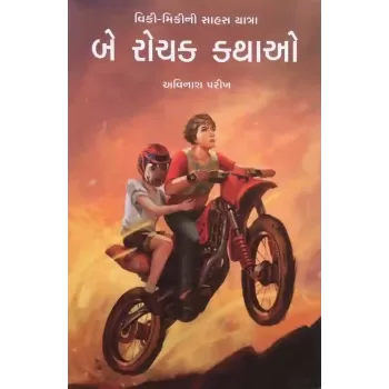 Be Rochak Kathao By Avinash Parikh