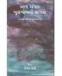 Aaj Andhar Khushbobharyo Lagto By Vinod Joshi