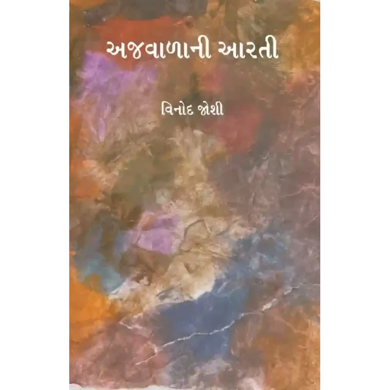 Ajvalani Aarti By Vinod Joshi