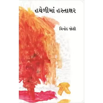 Hathelima Hastakshar By Vinod Joshi