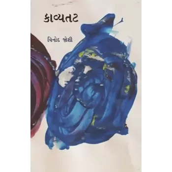 Kavyatat By Vinod Joshi