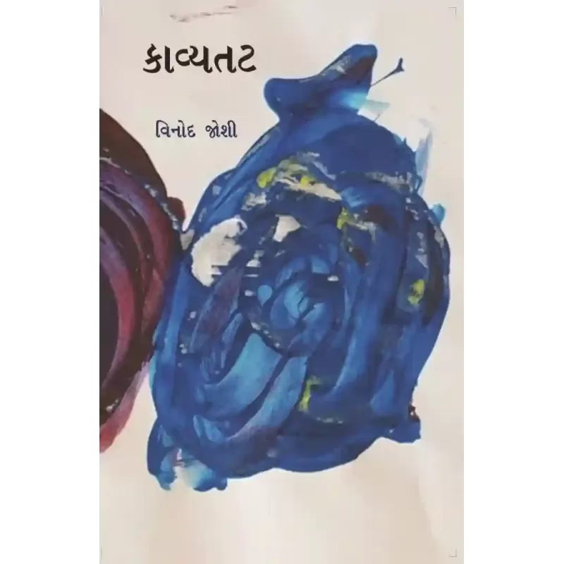 Kavyatat By Vinod Joshi