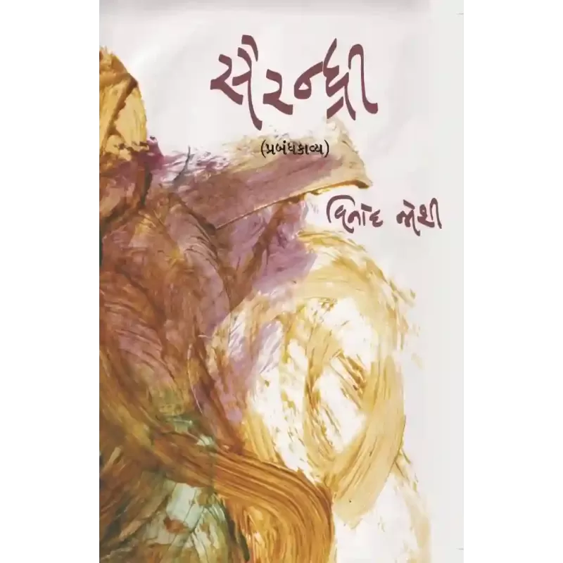 Sairandhri By Vinod Joshi