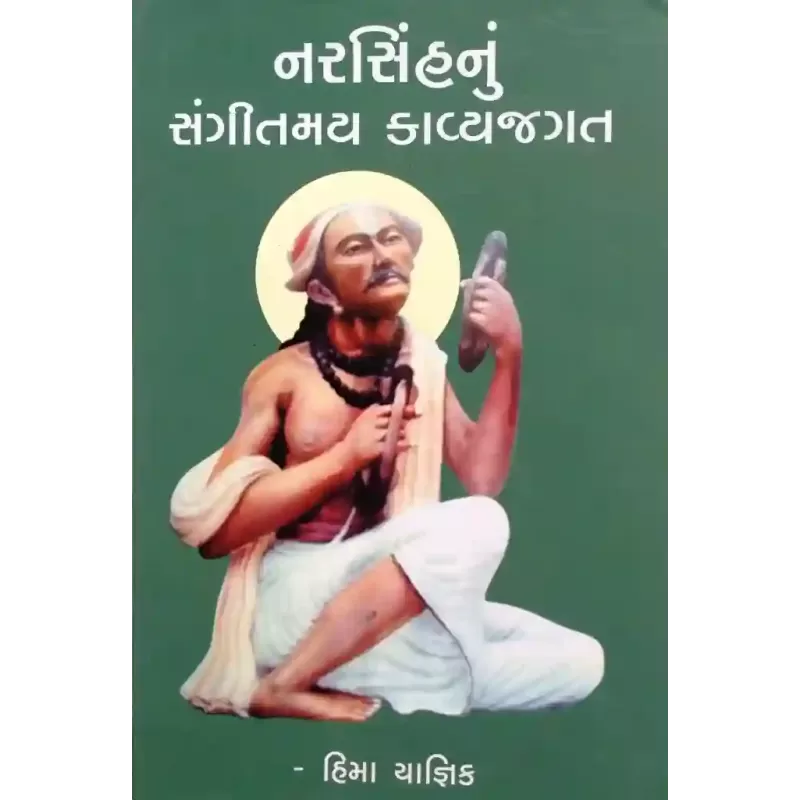 Narsinhnu Sangitmay Kavyajagat By Hima Yagnik